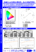 【資料】色差計による樹脂の表色系、および透過率評価