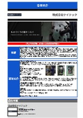 株式会社ケイテック　事業紹介