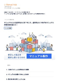 マニュアルによる品質向上とは？今こそ、品質向上につながるマニュアル作成⽅法を知ろう！