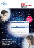 音声認識ソリューションカタログ 通話録音装置VR-RD790/音声認識サーバVR-RDS120