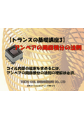 【トランスの基礎講座3】アンペアの周回積分の法則　コイル内部の磁束を求めるために必要な法則です。分かりやすく説明します。