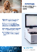 Technical Data: Rapid Measurement of Nutritional Components in Pet Food Using NIR (Near Infrared Analysis Device)