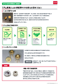 【技術紹介】ステム部品Auめっき超薄付け仕様もお任せください