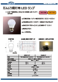 電球形LEDランプは、だんじり灯入れ曳行提灯LEDランプで12～24Vのバッテリー駆動！広配光・超軽量だんじり、山車の提灯に！