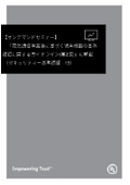 【オンデマンドセミナー】電気通信事業法に基づく端末機器の基準認証に関するガイドライン(第2版)の解説（セキュリティー基準認証他）