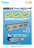 New Drive System Shuffle Conveyor Product Catalog