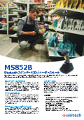 【デモ機無料貸出中】QRコード読み取り対応Bluetooth接続2次元ワイヤレススキャナ『MS852B』カタログ