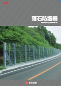 Rockfall protection fence "Rock Fence - Rock Guard"