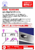 【ご提案・ご案内】パイプ加工のベベル加工開始「パイプ端面の板厚部分含めた斜めカットが可能に」