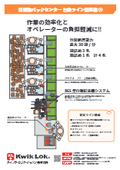 青果物パックセンター向け提案書　Ver.2 生産性向上・省人化・作業効率化・作業平準化・自動結束機