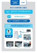 【点検工数削減】洗浄液温度の遠隔監視【ParaRecolectar活用事例】