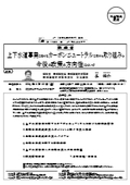 環 境 省 : 上下水道事業に関するカーボンニュートラルに向けた取り組みと 今後の政策の方向性について