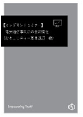 【オンデマンドセミナー】電気通信事業法の最新情報（セキュリティー基準認証　他）