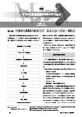【連載コラム11】具体的なM&Aの進め方２基本合意～決済・成約式