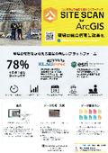 Site Scan for ArcGIS - Cloud software for orthomosaic and point cloud processing of drone aerial photos.
