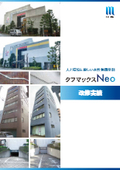 Renovation achievements of the water-based inorganic paint 'Tough Max Neo' that considers people and the environment.