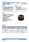 ACラインフィルタ コモンモード、SCF39XV-Y, SCR39XV-Y & SCT39XV-Y 三相4線コイル、車載グレード