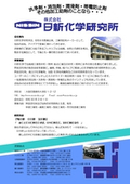 会社のご案内：株式会社日新化学研究所（界面活性剤及び油剤（洗浄剤・潤滑剤・消泡剤・帯電防止剤など）の研究開発と生産・販売)