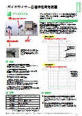 医療用デバイス開発用測定機器『機器・測定事例集』 血管・消化器治療系編