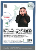 【CDN square】Brokering CDN