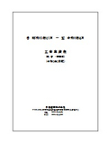 Melting Snow and Floor Heating Professional Group - Nikkou Electric Sendai Sales Office Construction History (Heisei 1 to Reiwa 6)