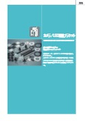 【分割版カタログ】岩田製作所 機械要素部品『カメラ／LED照明ブラケット』