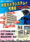 防犯カメラ
