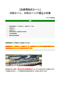 Structure and characteristics of cooling rolls and heating rolls in a heat transfer circulation type roll.