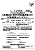 北海道電力（株）「事業共創推進室」設置の目的と新規事業開発に関する取り組みについて