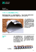 砂ろ過池、取水、排水／廃水処理用『トライトン集水暗渠システム』　優れた逆洗効率と支持砂利層不要のデザインでろ過能力の向上を実現