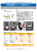 回収容器用ラベル「お湯はがれ　TM」（環境対応・リサイクル補助）