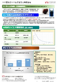 環境対応型 水性ポリイミドワニスの接着強度についてのデーター 技術カタログ