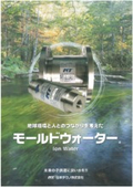 【おいしい水、赤水・スケール対策】一般上水・工場冷却水におすすめ！水処理装置モールドウォーター