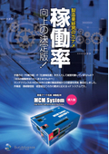 Manufacturing Industry Field Data Collection and Operation Monitoring 'MCM System Introduction Version'