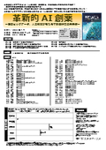 革新的AI創薬　～医療ビッグデータ、人工知能がもたらす創薬研究の未来像～