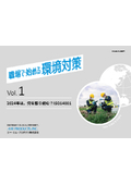 2024年は、何を取組むISO14001【職場で始める環境対策 VOL.1】