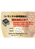 【トランスの基礎講座6】磁気抵抗とは？電気抵抗は皆さん知っているかと思います。磁気抵抗と電機抵抗を比較するとわかりやすくなります