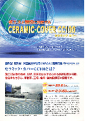 住宅はもちろん事務所、工場、倉庫等に最適です！　形状、材質を問わずあらゆる断熱処置が可能。　「セラミック・カバーCC100」