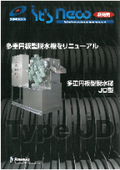 浄化槽や産業排水の汚泥脱水に「多重円盤型脱水機 JD型」