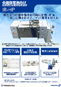 IR-HP-SP2[全固体電池向け放物面反射集光加熱装置]　製品カタログ