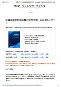 半導体温度制御装置の世界市場レポート：冷却装置、加熱装置、その他