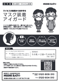 Mask-wearing eye guard to protect your eyes from the dangers of viruses *Sample available (limited quantity)