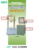 Compliance with the tensile testing method for metallic materials according to JIS Z 2241. Universal testing machine 'AY-D5' series.