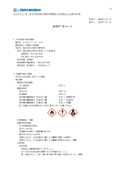 【安全データシート】連続給水用ピンクマスター・PS版兼用給湿液『PPクリーンH AD』