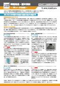 課題解決資料 3Dデータ活用編1/1-1｜金属3Dプリンタのメリットと課題・運用