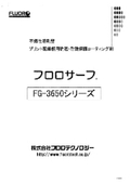 プリント配線板用防湿・耐酸保護コーティング剤　【フロロサーフ　FG-3650シリーズ】