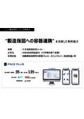 【導入事例】製造指図へ容器数連携ができるパレット管理システム