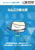 ★なんこうパンフ_P1to8_A4版_semiright.jpeg