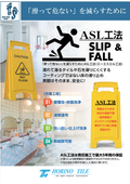 Non-coating anti-slip construction ASL method catalog