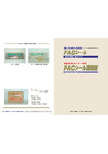 Product catalog for fire-resistant material "PAC Seal (for firefighting)" for fire compartmentation.